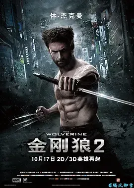 金刚狼2TheWolverine(2013)