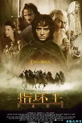 指环王1:护戒使者TheLordoftheRings:TheFellowshipoftheRing(2001)
