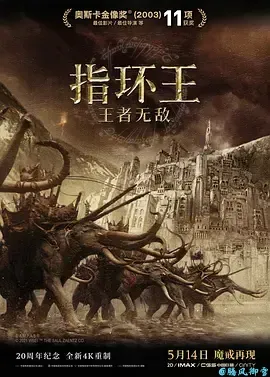 指环王3:王者无敌TheLordoftheRings:TheReturnoftheKing(2003)
