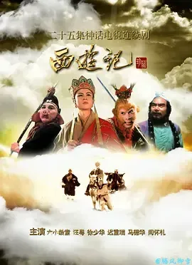 西游记(1986)