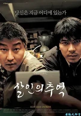杀人回忆MemoriesofMurder(2003)