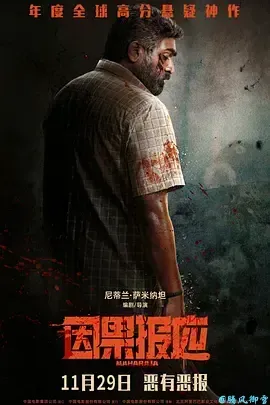 因果报应Maharaja(2024)