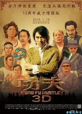 功夫KungFuHustle(2004)