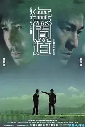 无间道InfernalAffairs(2002)