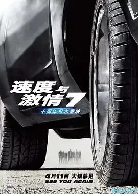 速度与激情7Furious7(2015)