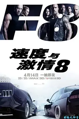 速度与激情8TheFateoftheFurious(2017)