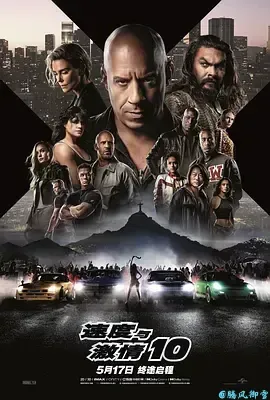 速度与激情10FastX(2023)
