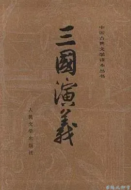 三国演义(全二册)