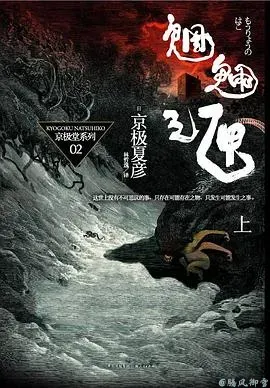 魍魉之匣