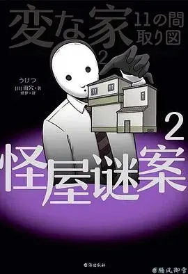 怪屋谜案2