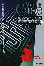 迷宫馆的诱惑