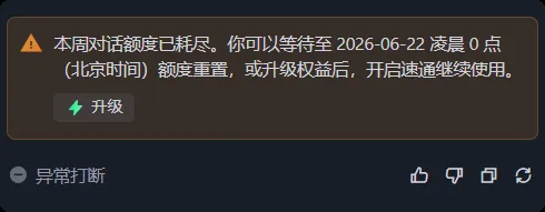 原来还有每周限制,之前以为只有每日限制